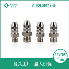 点胶阀转接头金属针针头锁紧点胶阀门硅胶螺纹密封