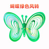 Green butterfly wind turn