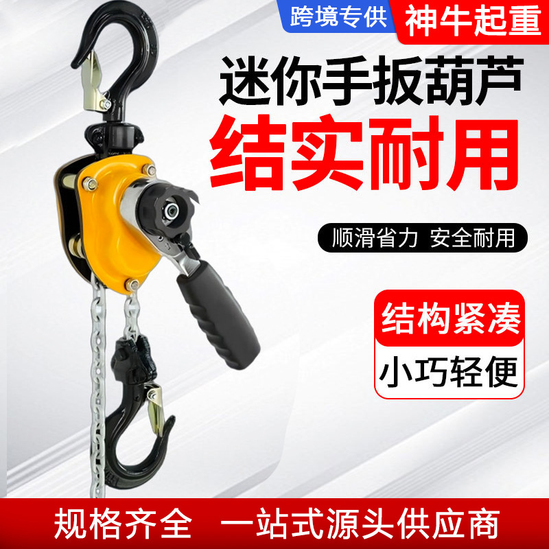 迷你手扳葫芦便携式小型手动吊葫芦链条棘轮紧线器源头工厂批发