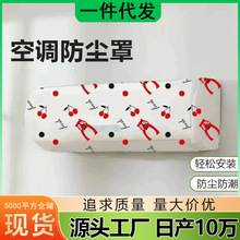 空调防尘罩耐脏批发遮灰挂机卧室客厅家用防水保护印花风扇空调罩
