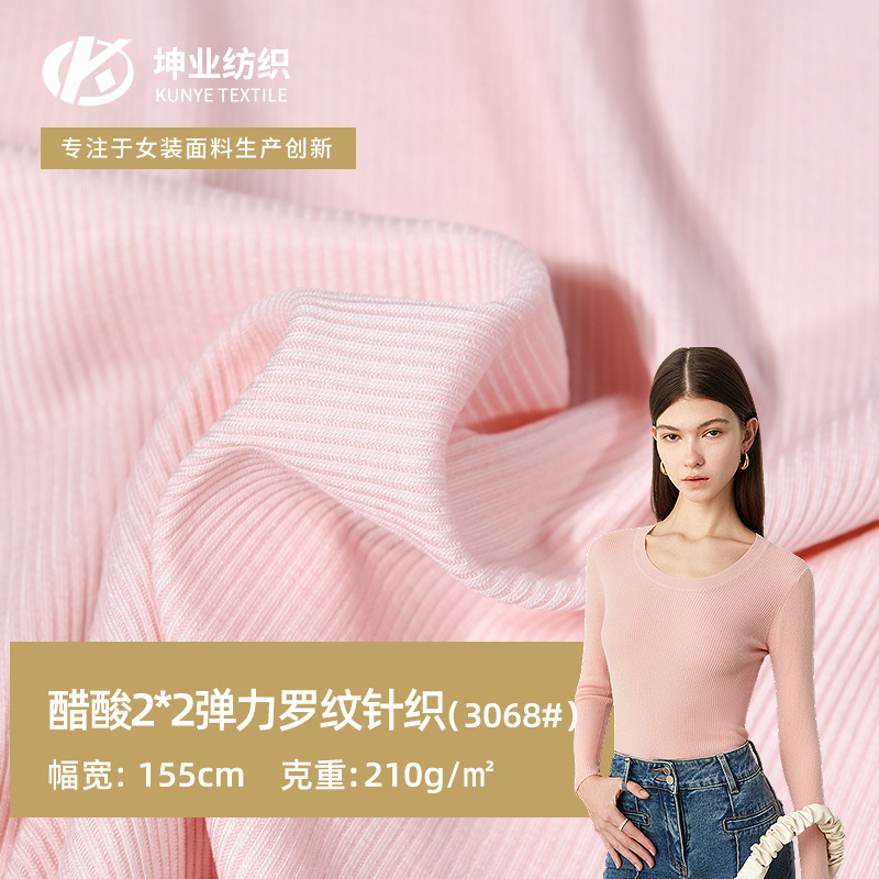 厂家批发 醋酸弹力面料罗纹针织春夏连衣裙衬衫小衫针织衫面料