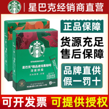 starbucks/星巴克精品速溶黑咖啡粉10条装盒装旗舰正品批发