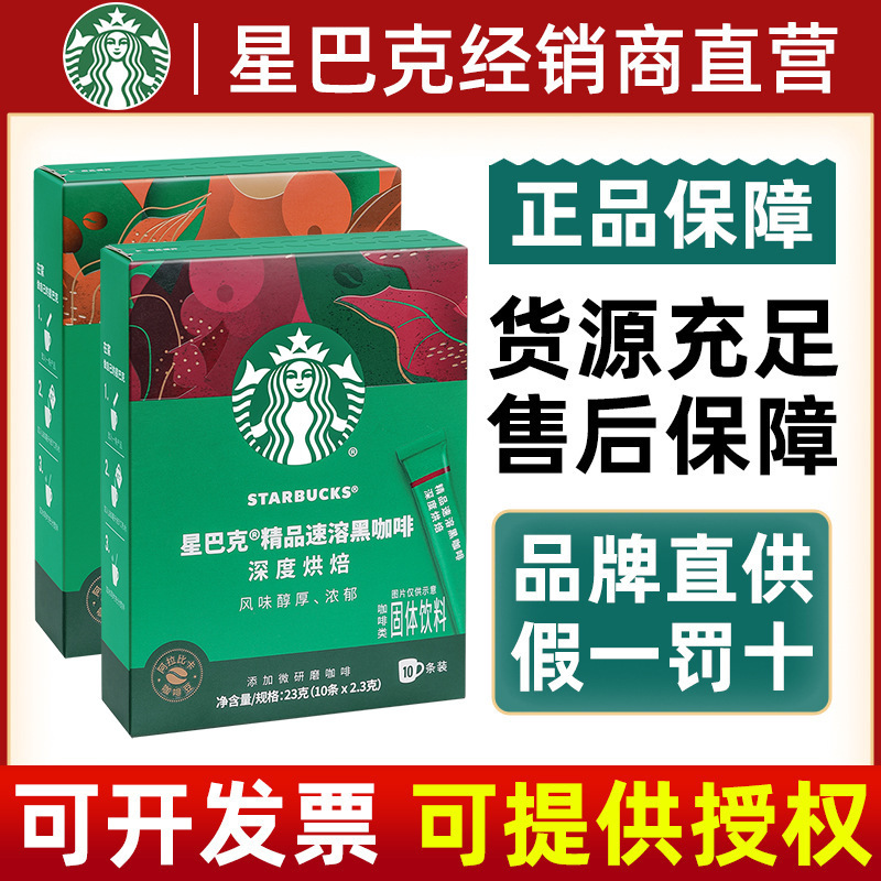 starbucks/starbucks boutique instant black coffee powder 10 pack boxed flagship genuine goods wholesale
