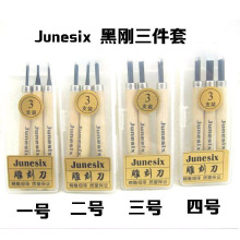 Junesix正品木质雕刻刀  版画木刻刀 橡皮章专用雕刻刀  三件套