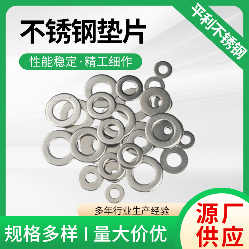 不锈钢华司金属平垫介子厂家供应加大加厚M1.6-M3五金螺丝平垫