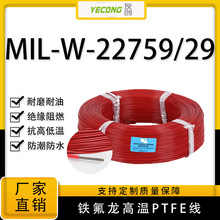 MIL-W-22759/29美标线镀镍铜线铁氟龙高温线四氟乙烯共聚物