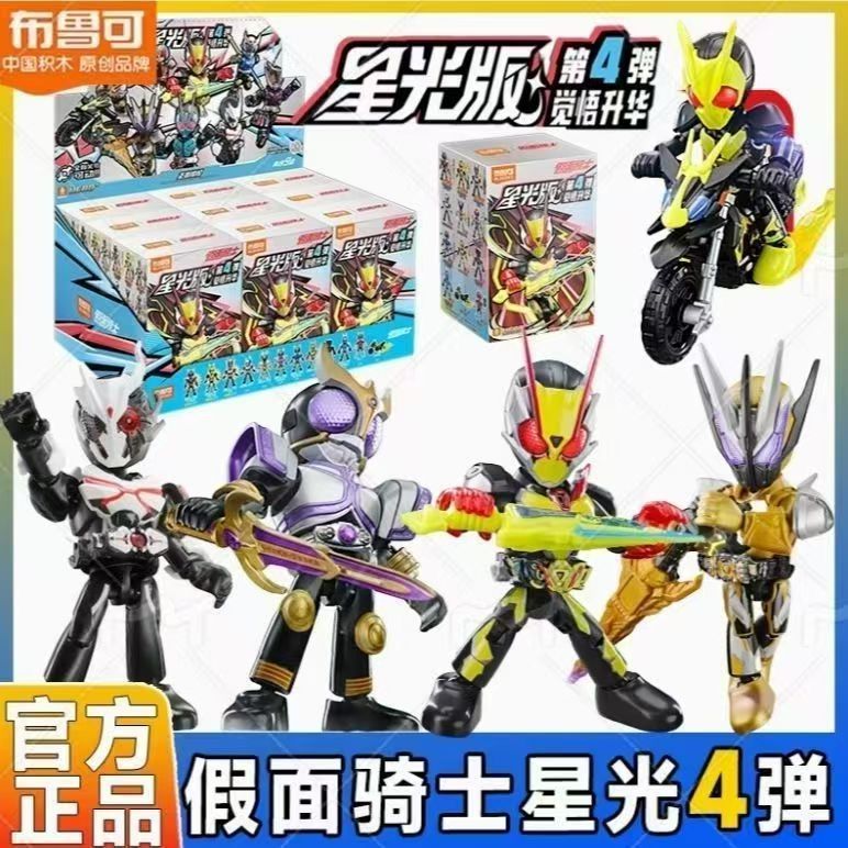 正版布鲁可假面骑士星光版第四弹4代觉悟升华升煌摩托可动盲盒|undefined