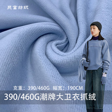 单面拉毛布390/460G潮牌大卫衣抓绒  秋冬全棉加厚抓绒卫衣面料