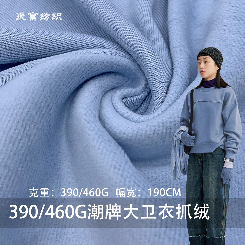 单面拉毛布390/460G潮牌大卫衣抓绒  秋冬全棉加厚抓绒卫衣面料