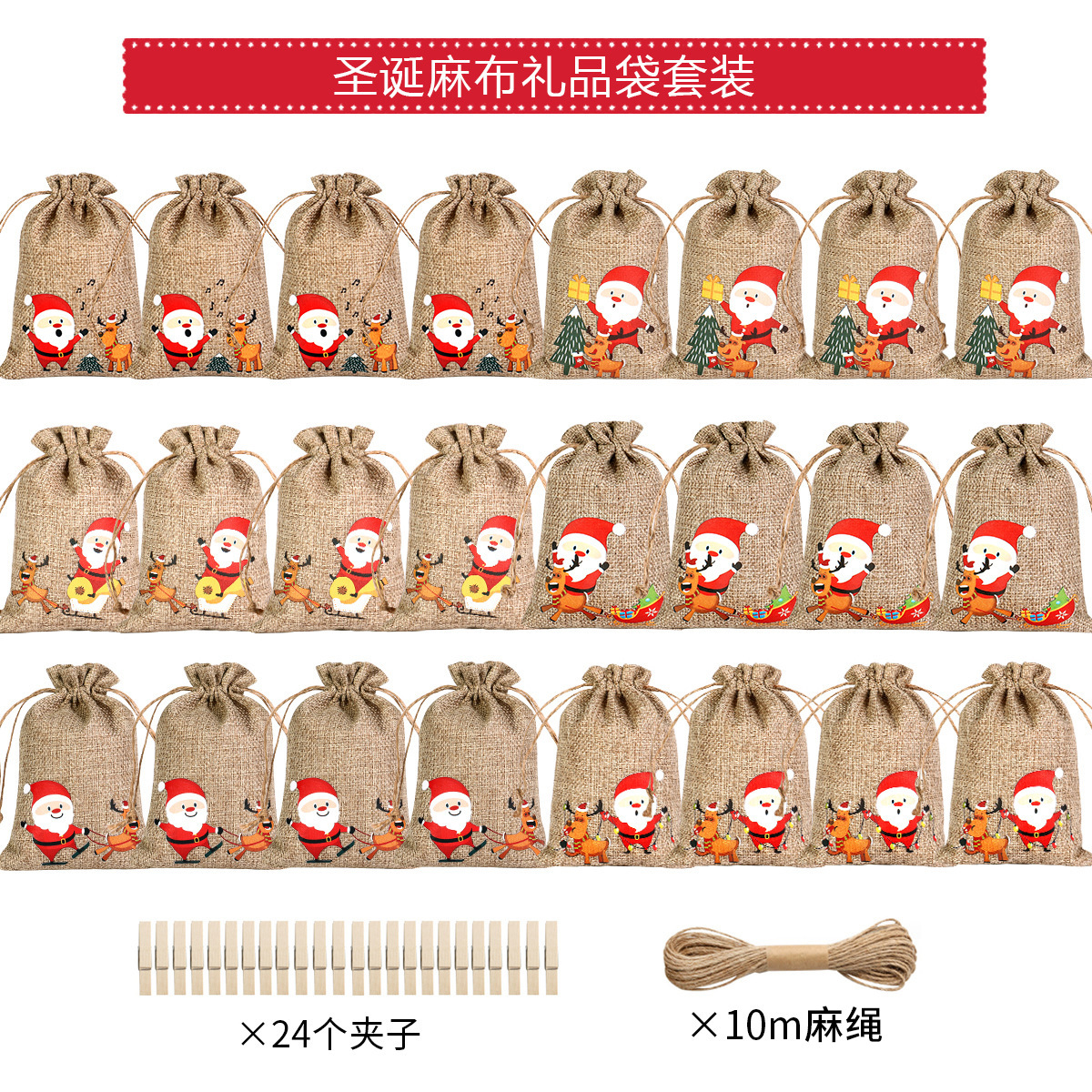 Bolsa de regalo de Navidad traje transfronterizo caramelo regalo almacenamiento saco cordón cuenta regresiva calendario de adviento pequeña bolsa de tela