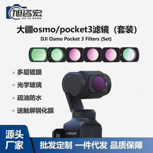 �m�ô�osmo/pocket3���C���UV�����V�R�p���R�V���Rƫ���R�R�^