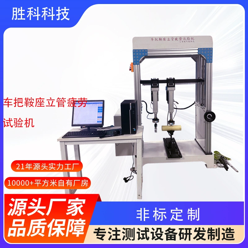 Прямые продажи с фабрики, велосипедный руль, прочная машина для испытания уровня, машина для испытания на усталость седла велосипеда для упражнений на велосипеде