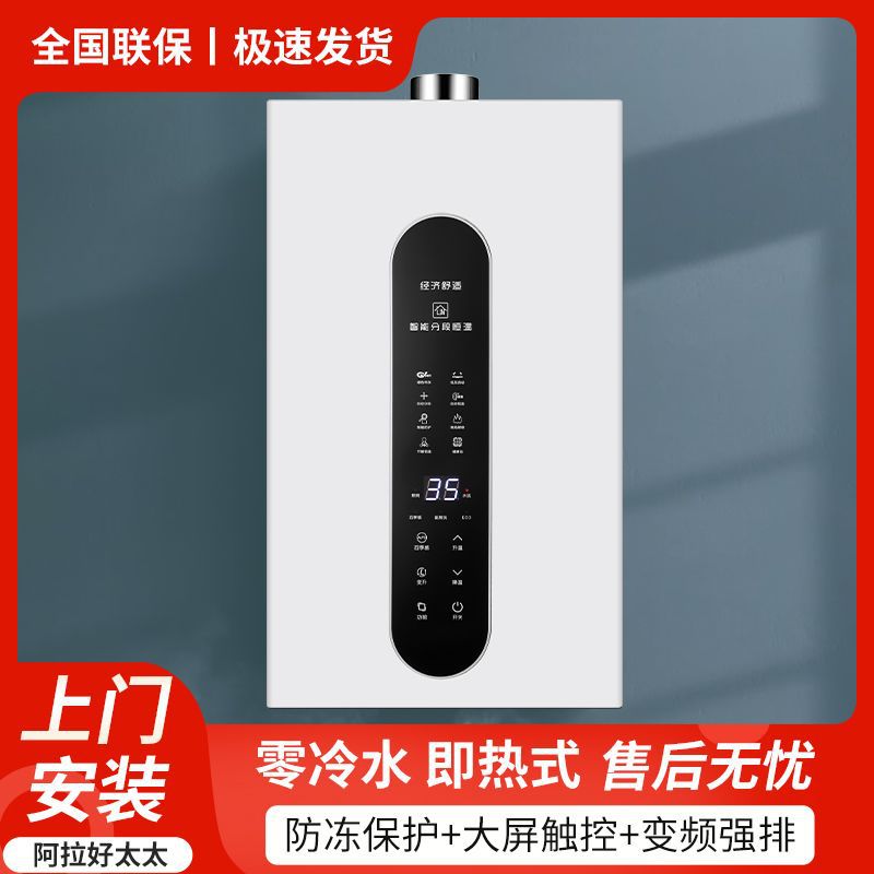 好太太燃气热水器天然气家用智能恒温强排式家电平衡式增压零冷水