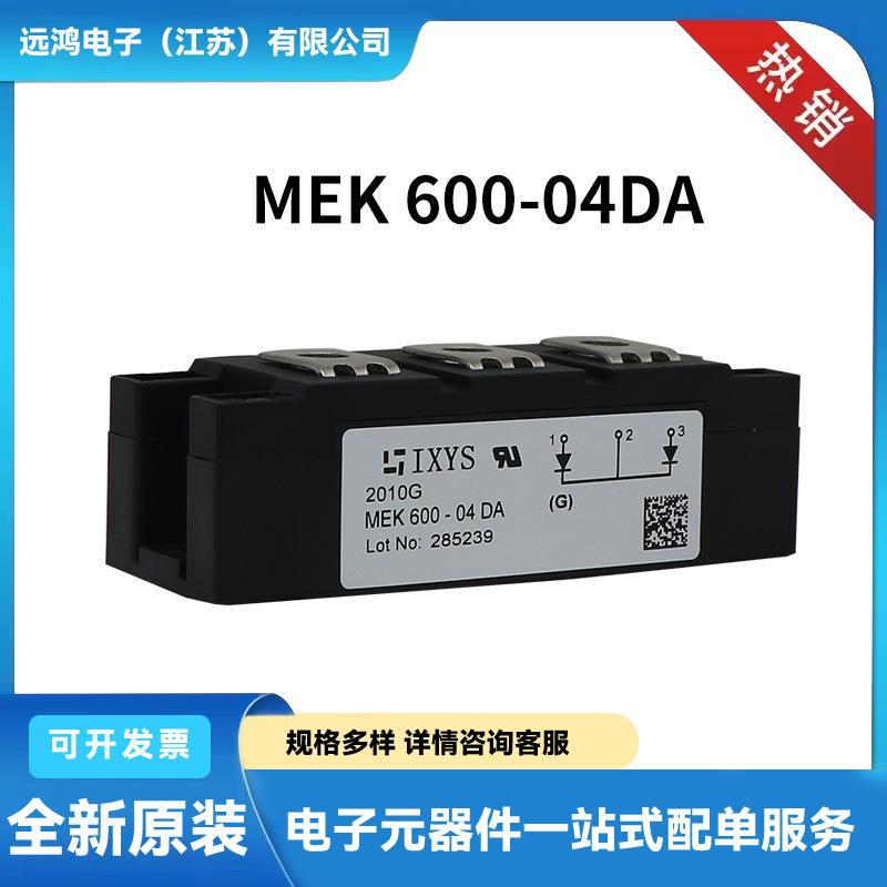 艾赛斯快恢复二极管 整流二极管MEK600-04DA MEK600-06DA原装原盒