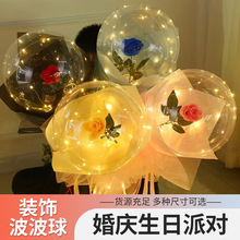 网红情人节玫瑰花波波球批发.发光全套网红礼物摆摊波波球