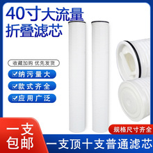 大流量水滤芯厂家直供机械配件5-100UM折叠圆形大流量水滤芯