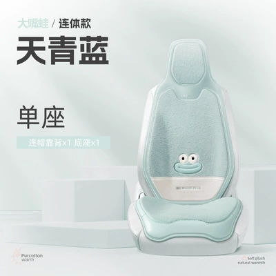 Wool pad — 24 New Autumn and Winter Big - big-mouth-baby-universal-fur-pad-azure-blue-single-seat-one-piece-head