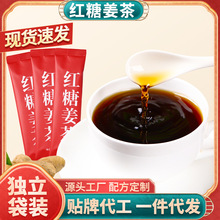红糖姜茶散条 速溶颗粒红糖独立小袋装固体饮料姜茶现货批发代发