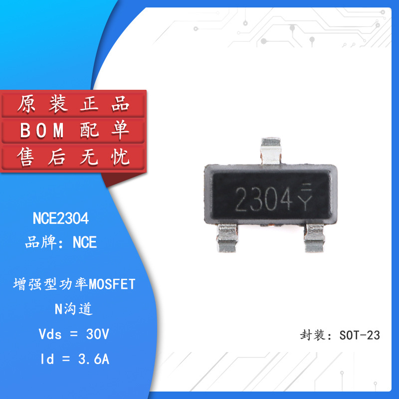 原装NCE2304 SOT-23 N沟道 30V 3.6A 增强型功率MOSFET场效应管