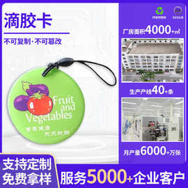 定制加工滴胶卡IC芯片卡片生产会员卡PVC异形卡门禁卡IC卡智能