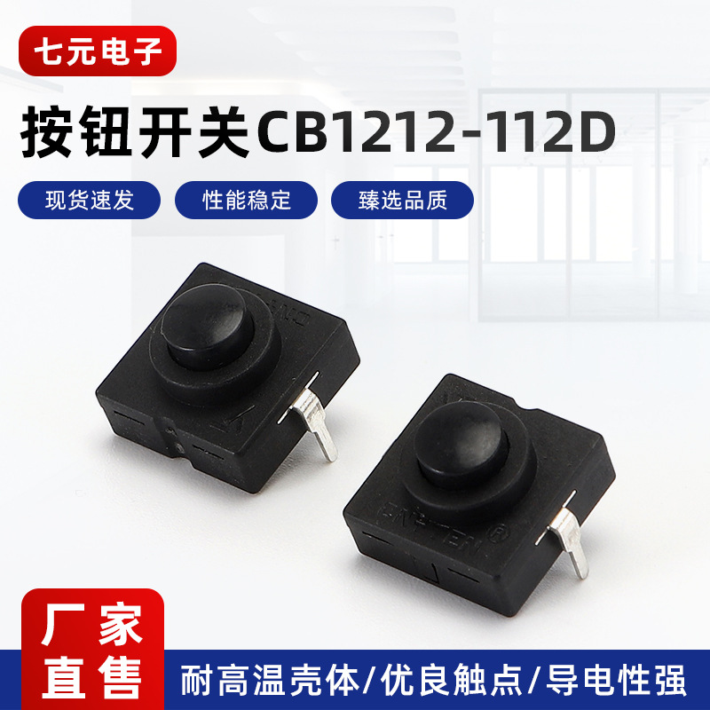 销售自锁无锁手电筒开关两脚 立式卧式按钮开关 多脚位按钮开关