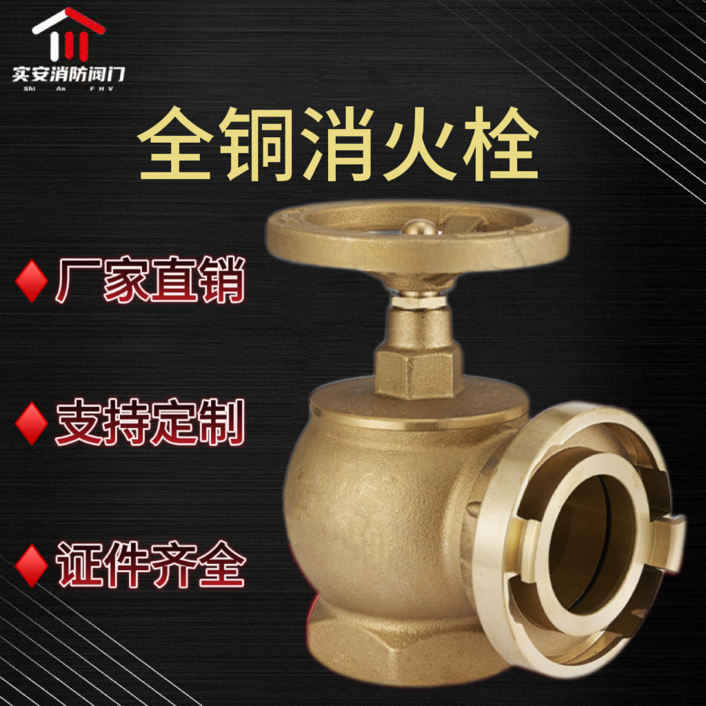 全铜室内栓SN65室内消防栓消防栓头旋转栓减压稳压栓消火栓室内栓