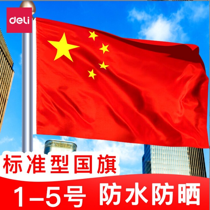 Deli Flag No. 12345 Large Standard National Flag No. 1, 2, 3, 4, 5 Chinese Five-Star Red Flag Deli Flag No. 12345 Large Standard National Flag No. 1, 2, 3, 4, 5 Chinese Five-Star Red Flag