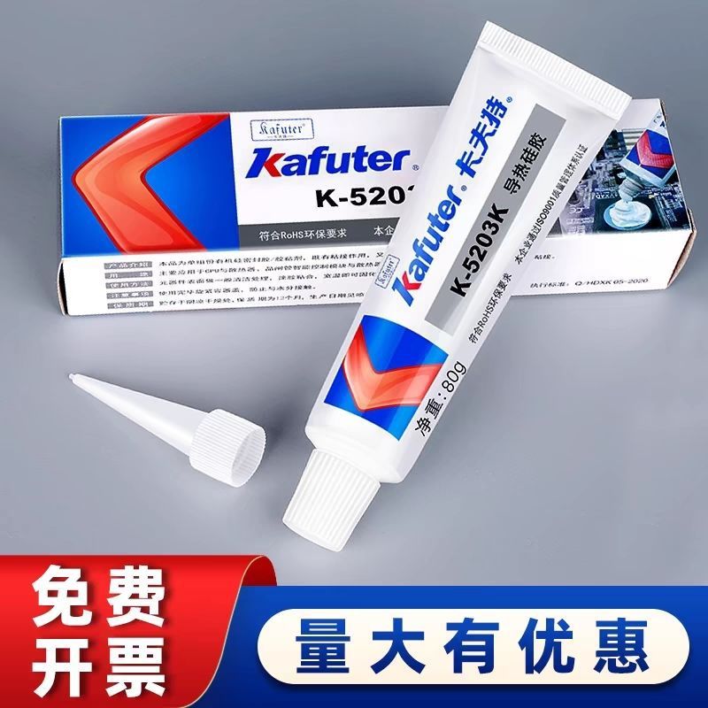 卡夫特5203k电子导热硅胶耐高温固态导热硅脂|undefined