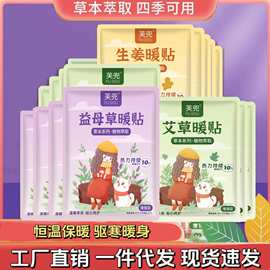 暖宝宝暖贴工厂自发热暖身贴艾草益母草防寒保暖生姜宫寒草本热敷
