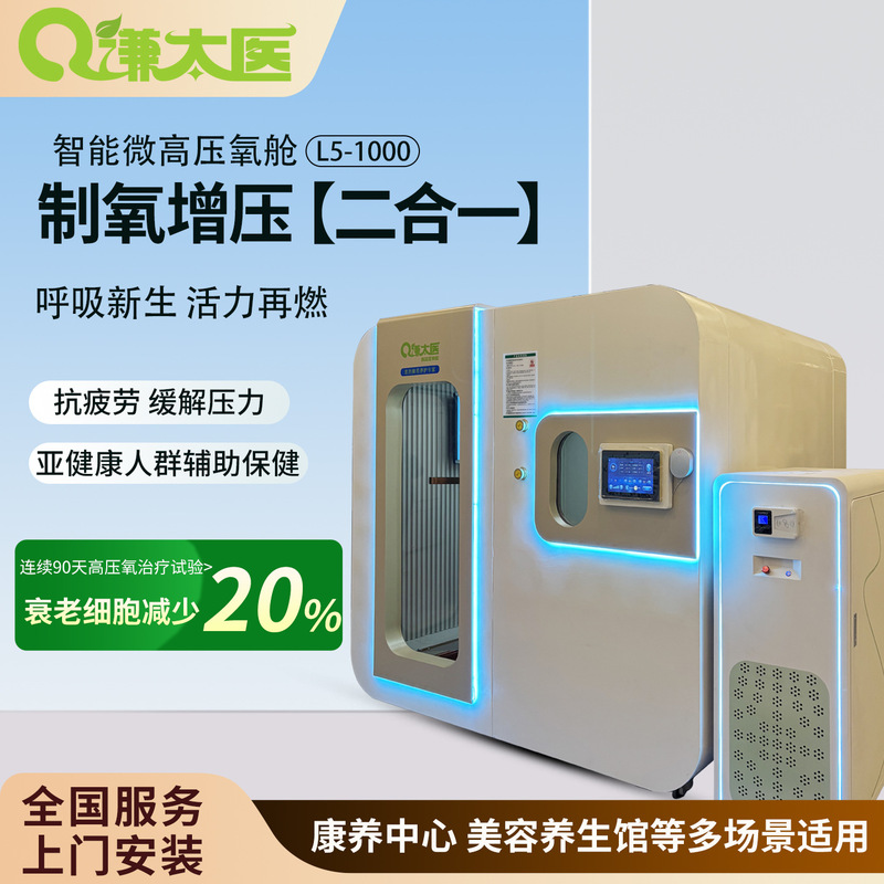 Qian Taiyi Zhiwei High-Pressure Oxygen Chamber Commercial High-End Clubhouse Beauty and Wellness Sitting and Lying Sleep Oxygen Therapy Chamber Oxygen Chamber