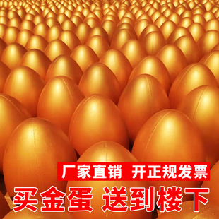 Golden Egg Wholesale Whole Box Smashing Golden Egg Props Golden Egg Opening Event Golden Egg Shelf Big Golden Egg 20 Golden Eggs