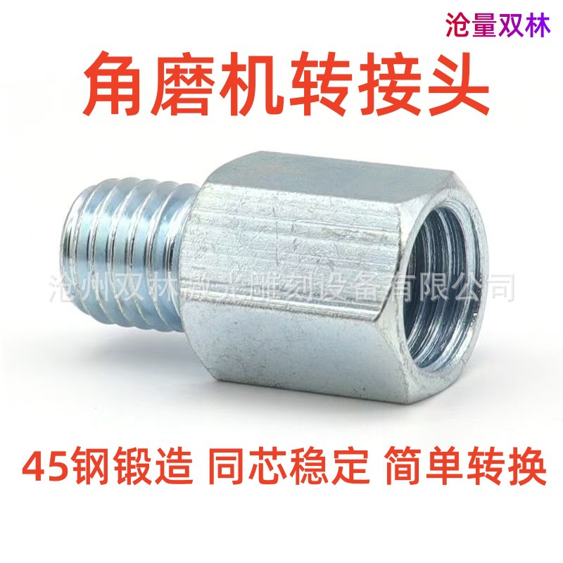 角磨机转换接头M10砖M14转换头抛光轮抛光盘转接头配件