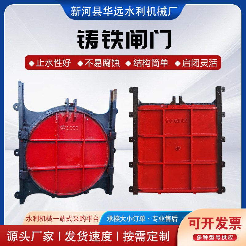 铸铁闸门双向止水水库渠道防倒灌方形圆形平板镶铜铸铁闸门