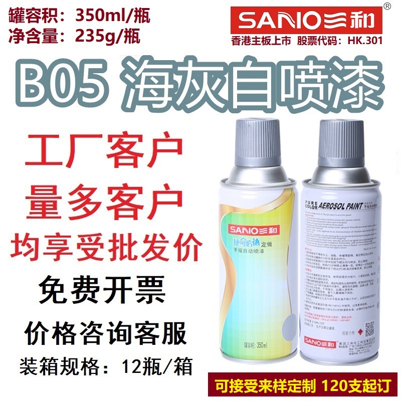 三和手摇自动喷漆NO.75 B05海灰色油漆金属防锈漆涂料颜料GSB色卡