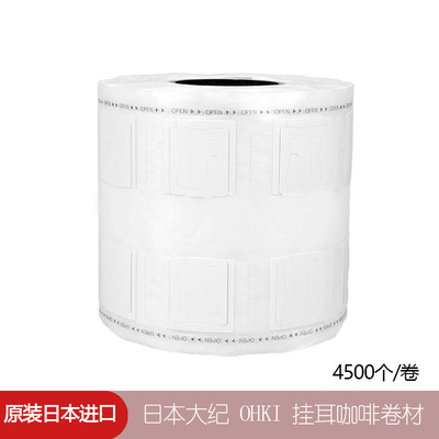 现货原装日本进口挂耳咖啡滤袋卷材热封口超声波粘合自动包装挂耳