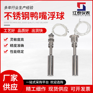 Float switch supply stainless steel duckbill float level gauge manufacturers supply stainless steel water level switch