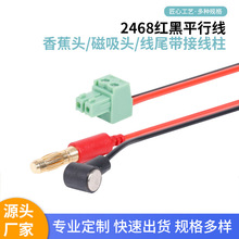 批发2468红黑平行线香蕉头磁吸头线尾带接线柱家用小型电器连接线
