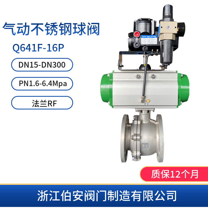 Q641F-16P气动不锈钢球阀 开关型 气动阀门厂家