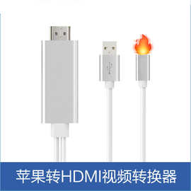 厂家直销 适用lightning转hdmi同屏线 苹果转HDMI高清线MHL投屏线