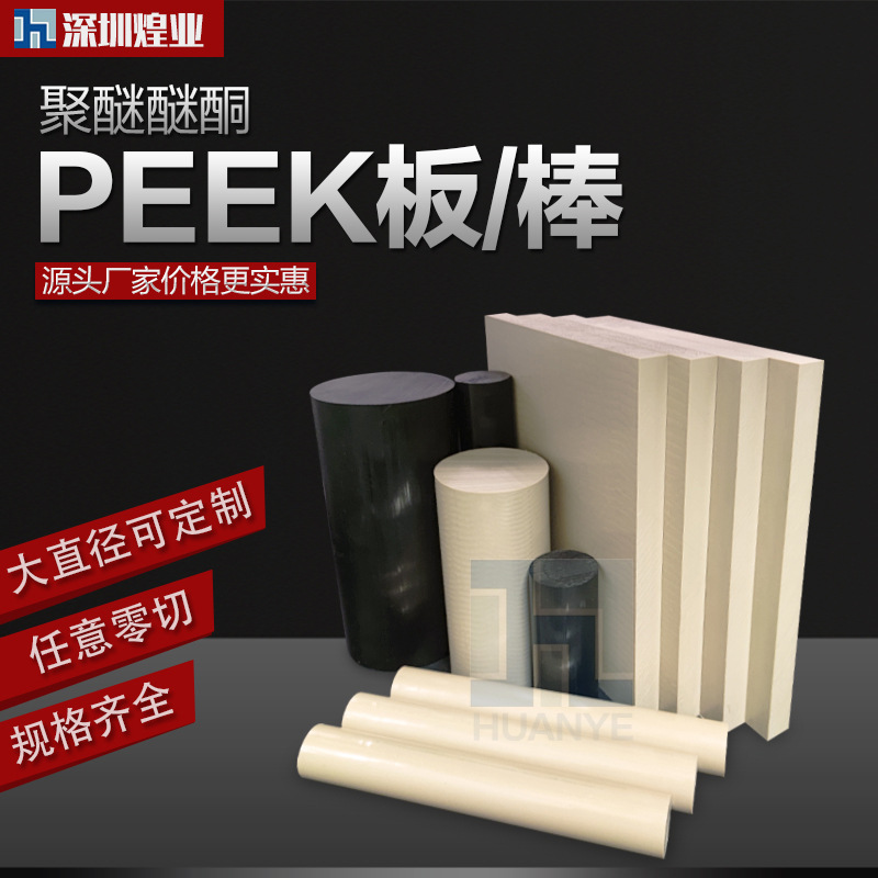 德国盖尔黑色peek棒聚醚醚酮加纤PPS防静电绝缘板 本色peek板