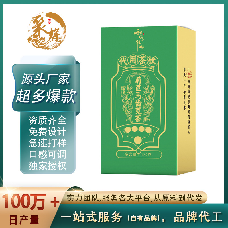 菊苣马齿苋茶 栀子马齿苋薏苡仁茶 厂家新鲜 货源现货批贷代发