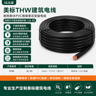 ����UL 83 THW��600V��ˮPVC�^����о���B늾������ܵ��Ȳ����S��