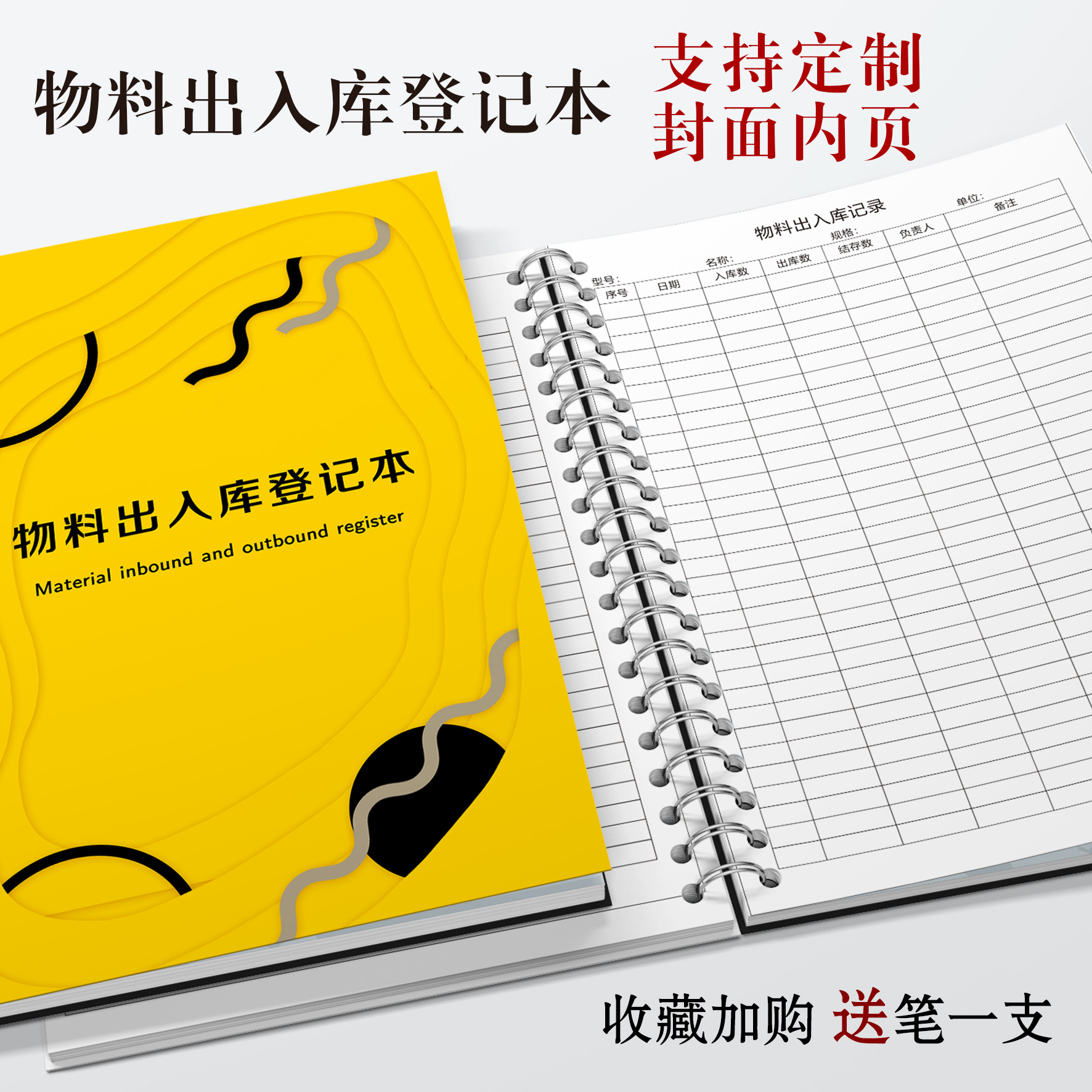 物料出入库记录本库存物料出入登记本生产物料入库出库明细表货物