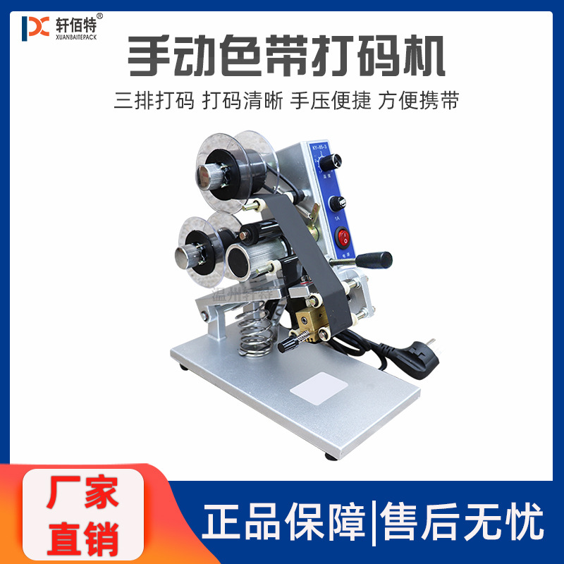厂家直销85手动式生产日期有效期批号三排印字色带碳带热打码机