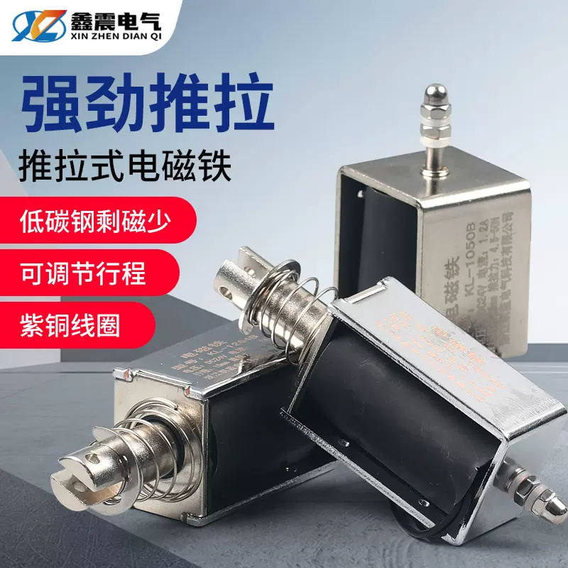厂家供应框架直流电磁铁24V长行程推拉式电磁铁牵引式推拉电磁铁