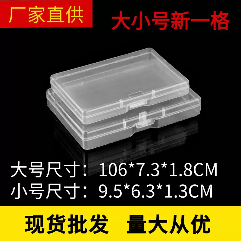厂家直供跨境长方形环保PP透明塑料盒卡片首饰品便签回形针收纳盒