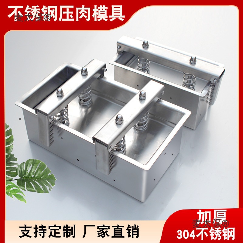 不锈钢压肉模具牛羊肉方砖盒熟肉定型工具卤肉猪头肉压肉成麦太保