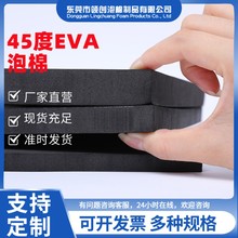 45度黑色白色eva泡棉材料EVA板材片材卷材eva雕刻内衬 来样可加工