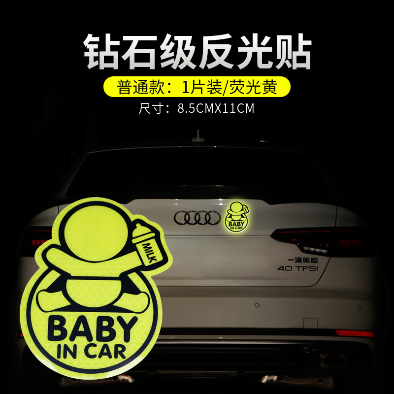 汽车反光贴车内有宝宝车身贴baby in car车身划痕遮挡贴警示车贴