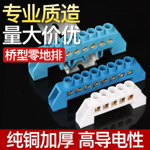 Bridge type copper terminal zero line wiring row zero ground row grounding zero wire parallel wire artifact high current copper row